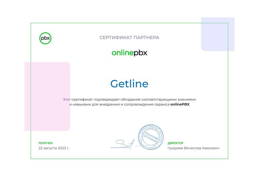  Cертификат официального   партнера   компании OnlinePBX 